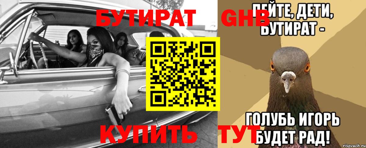 Бутират BDO 33%  Бутират  Подольск 