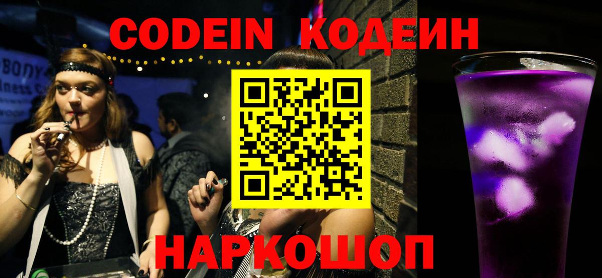 Кодеиновый сироп Lean напиток Lean (лин)  Codein напиток Lean (лин)  Вход с VPN  купить наркотики цена  Подольск 