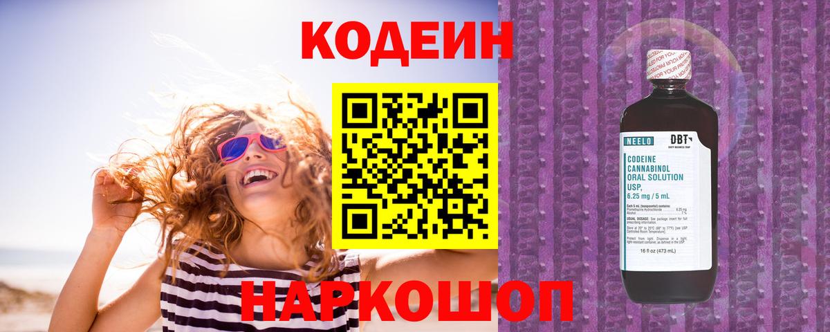 Кодеин Purple Drank  Подольск  Codein Purple Drank 