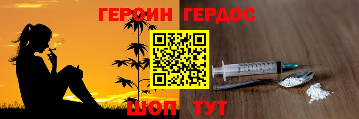 ГЕРОИН хмурый  Подольск 