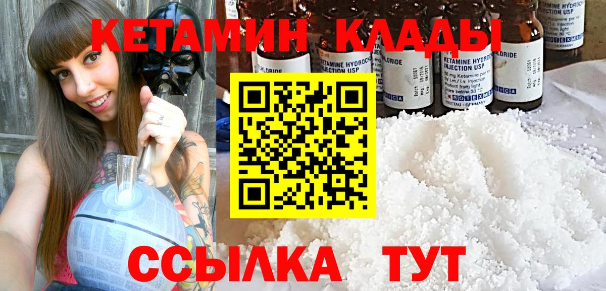 КЕТАМИН ketamine Подольск