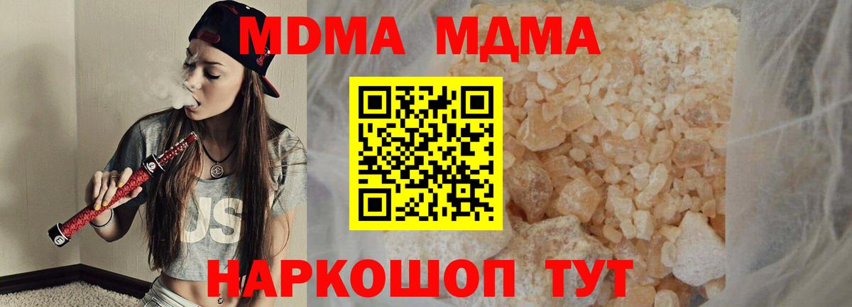 MDMA молли Подольск