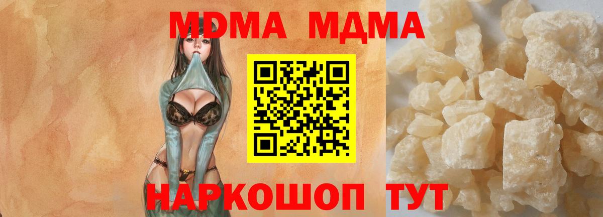 MDMA кристаллы  МДМА  Подольск  MDMA Molly 