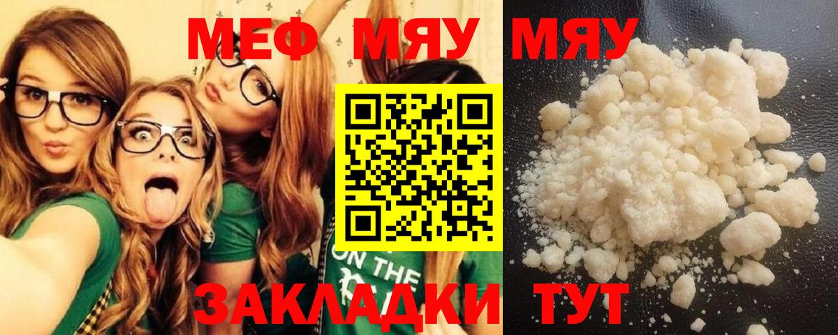 МЯУ-МЯУ 4 MMC  Мефедрон мяу мяу  наркота  Вход с VPN  Подольск 
