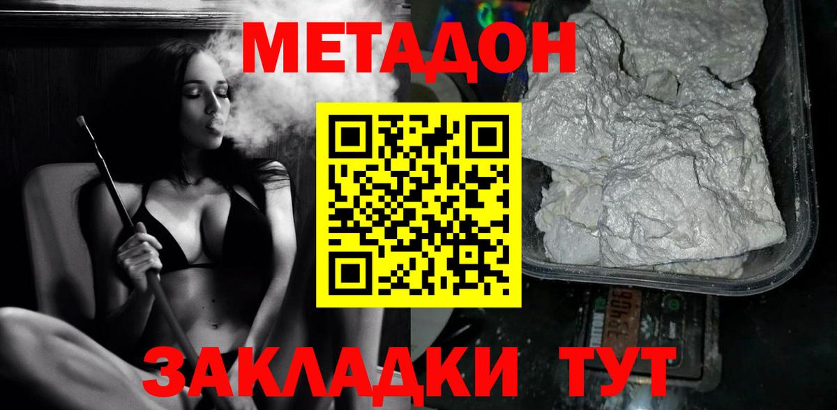 Подольск  МЕТАДОН VHQ  Вход с VPN 